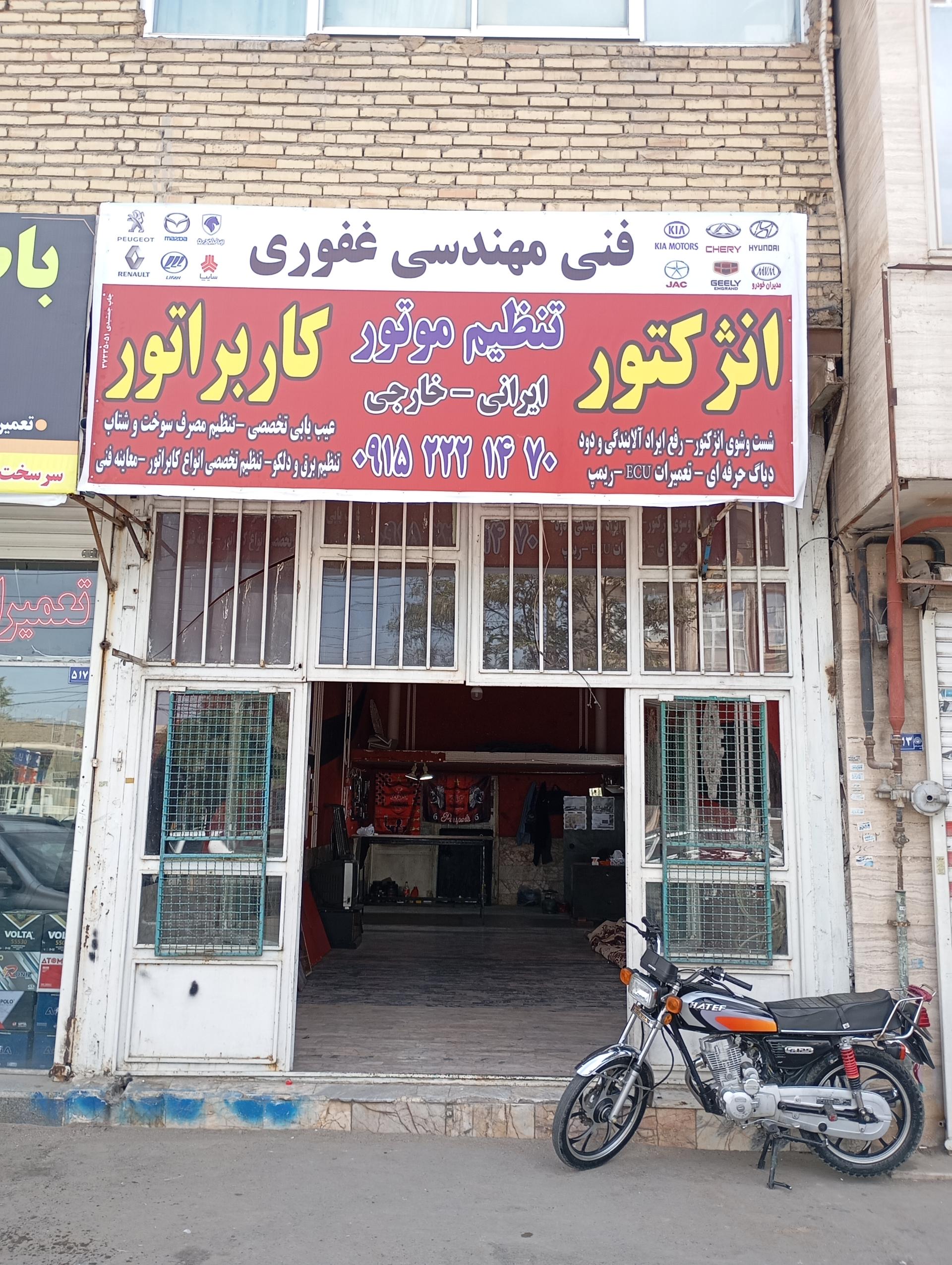 عکس فنی مهندسی غفوری