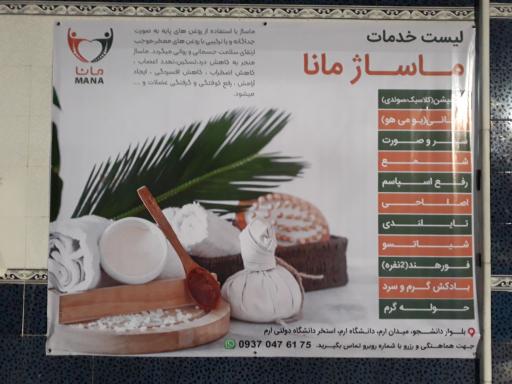ماساژ مانا ارم