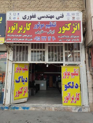 عکس فنی مهندسی غفوری