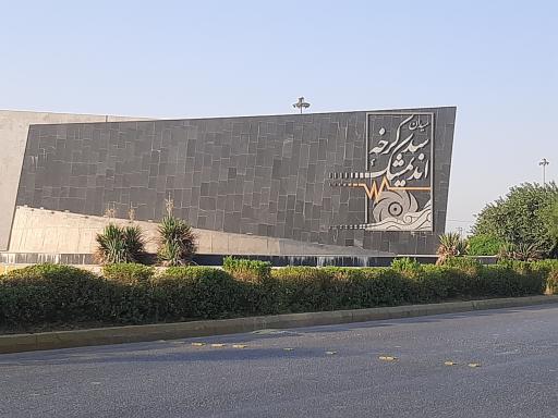 عکس اندیمشک