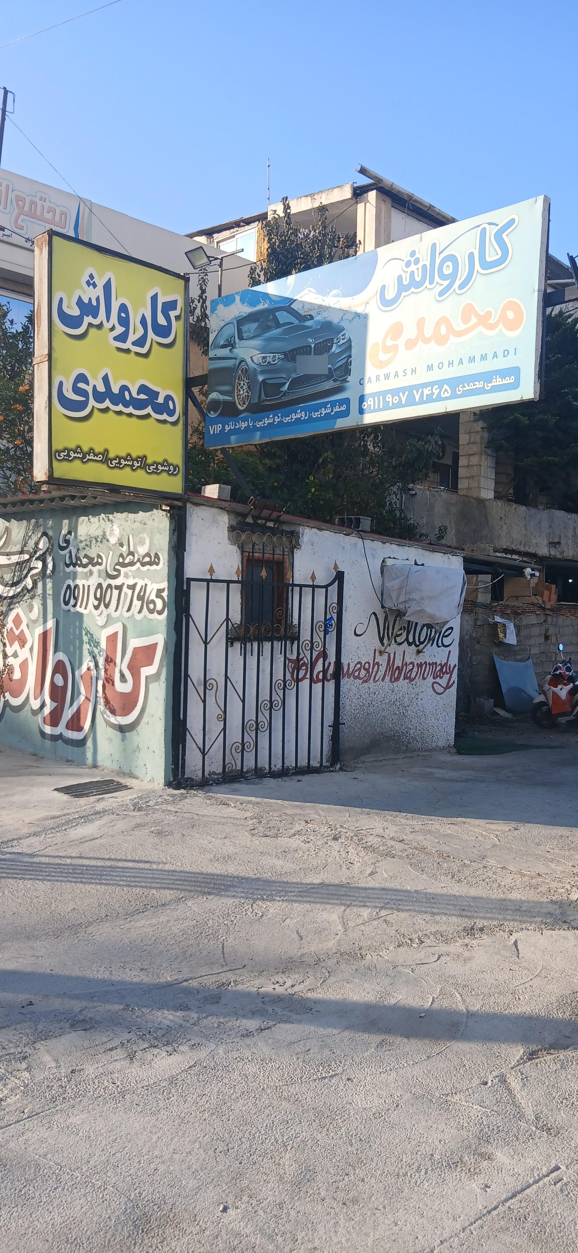 عکس کارواش محمدی
