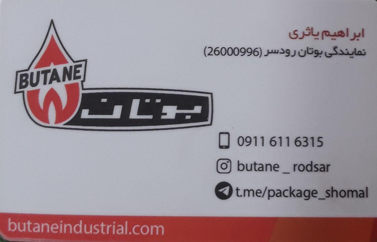 عکس نمایندگی خدمات بوتان 