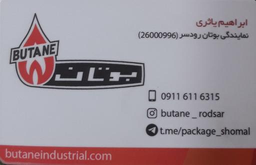 عکس نمایندگی خدمات بوتان 