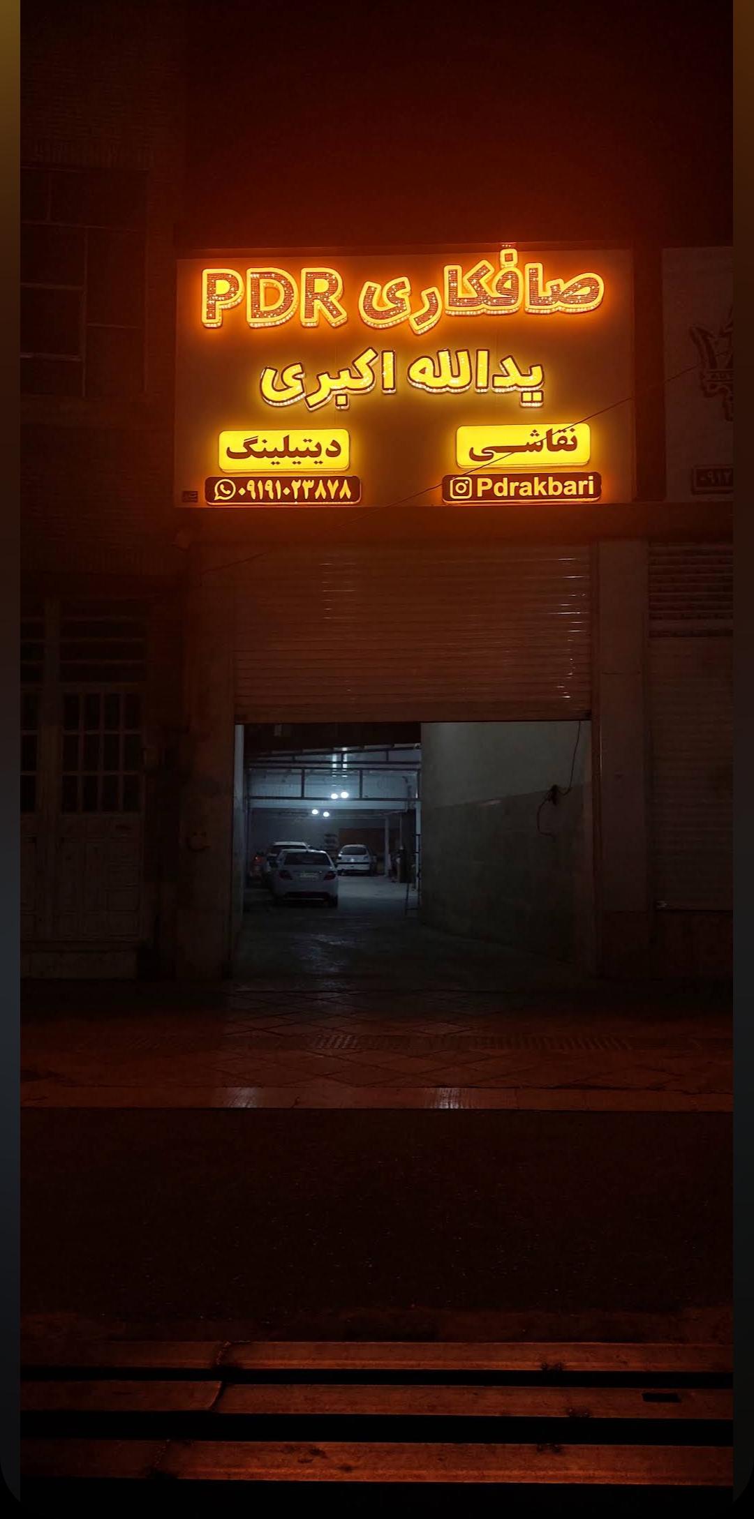 عکس صافکاری pdr یدالله اکبری 