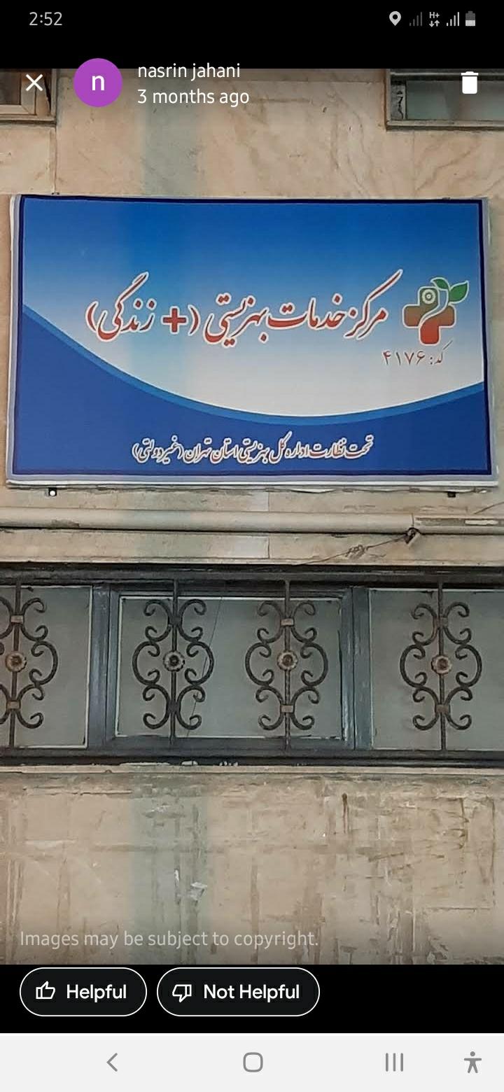 عکس مرکز مثبت زندگی کد ۴۱۷۶