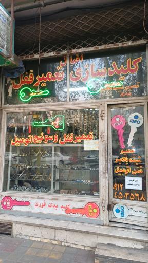 عکس کلیدسازی