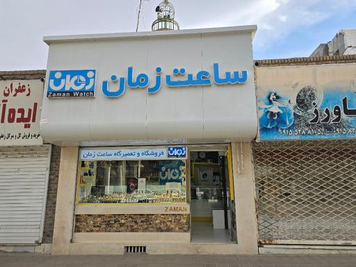 عکس ساعت زمان