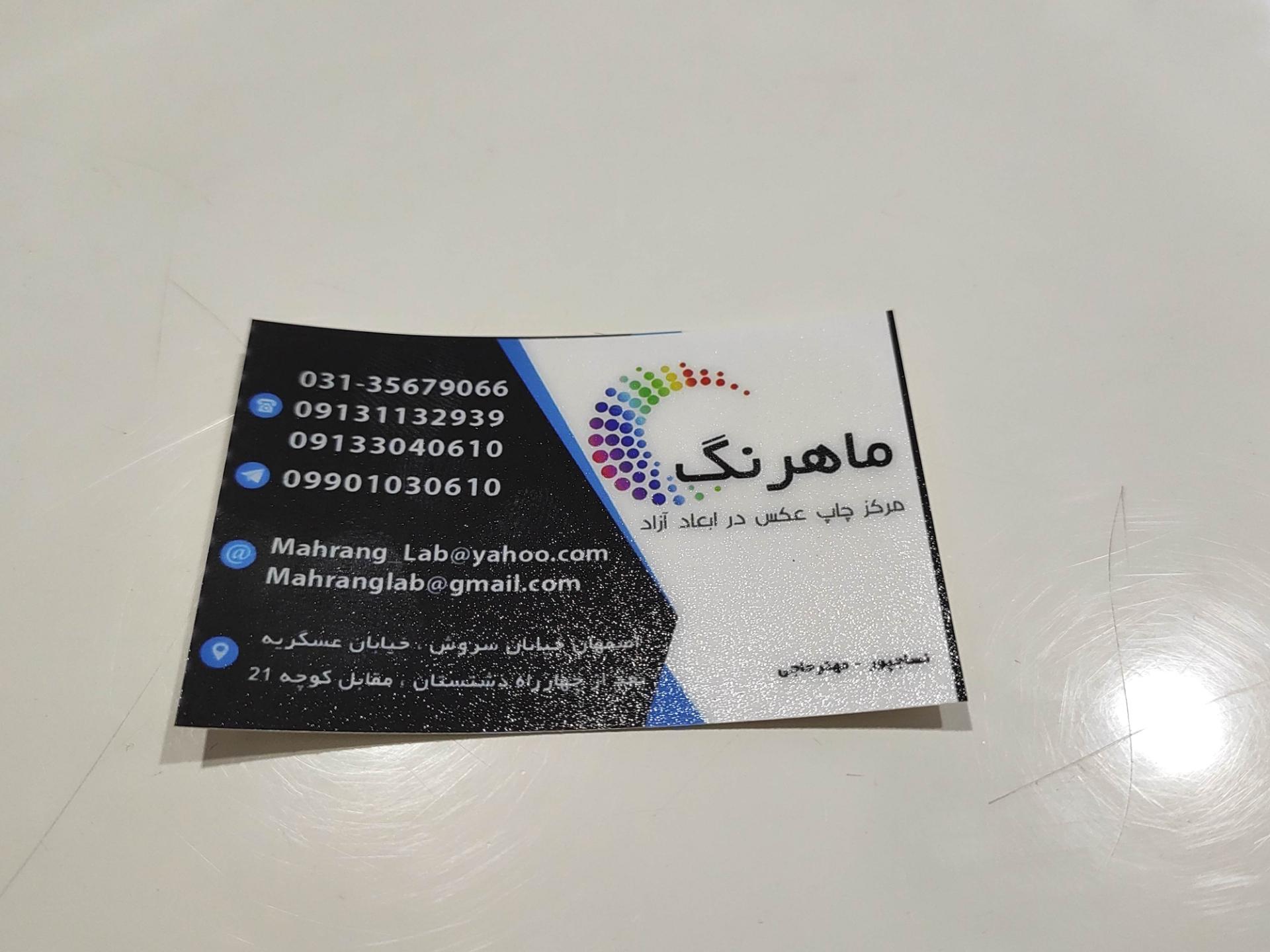 عکس لابراتوار ماهرنگ