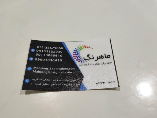 عکس لابراتوار ماهرنگ