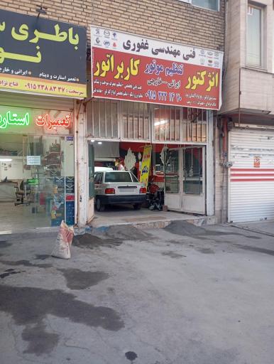 عکس فنی مهندسی غفوری