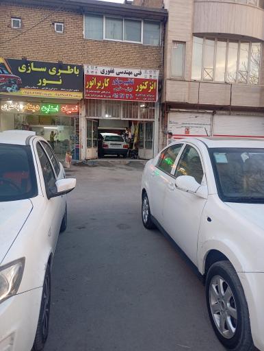 عکس فنی مهندسی غفوری