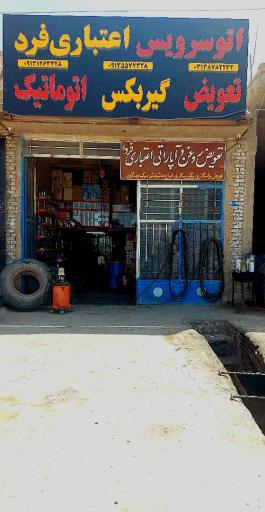 عکس اتوسرویس اعتباری فرد
