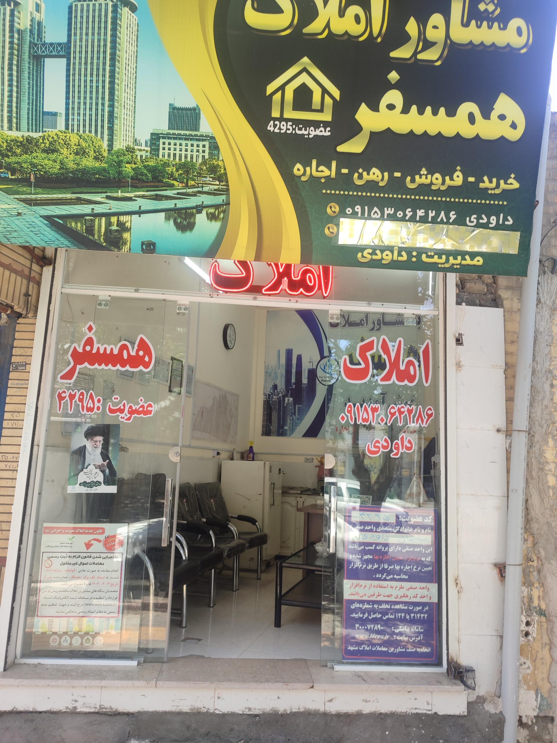 عکس مشاور املاک همسفرداودی