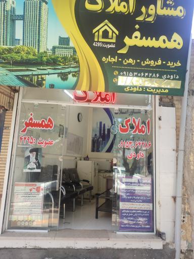 عکس مشاور املاک همسفرداودی