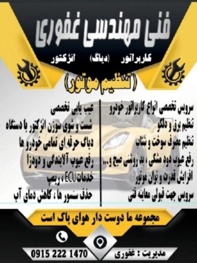 عکس فنی مهندسی غفوری