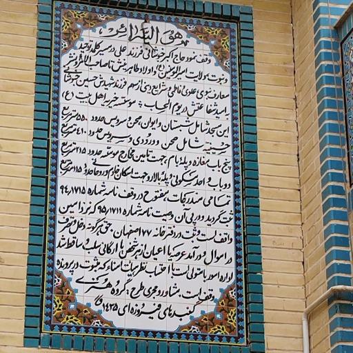 عکس مسجد اهل بیت