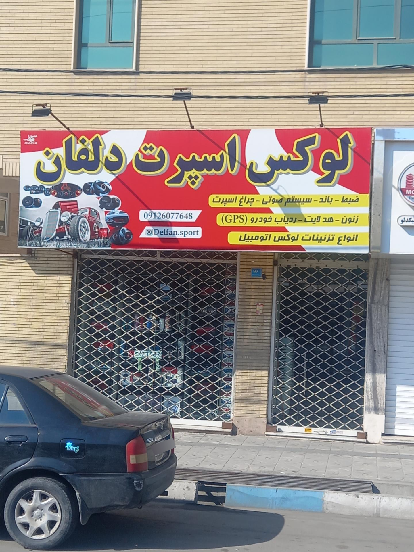 عکس لوکس اسپرت دلفان