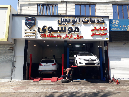 عکس خدمات اتومبیل موسوی