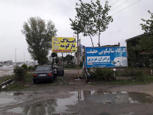 عکس مشاور املاک بازکومه