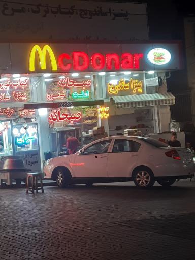 عکس فست فود و صبحانه مک دونر