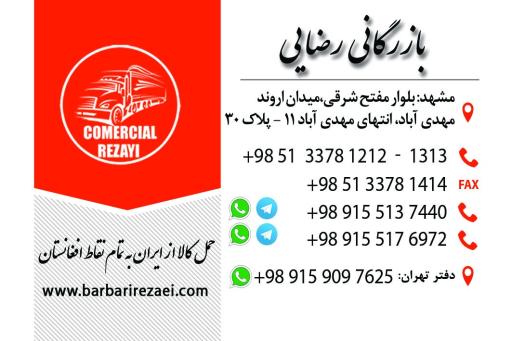 عکس باربری رضایی افغانستان (هفت پیکر کیهان)