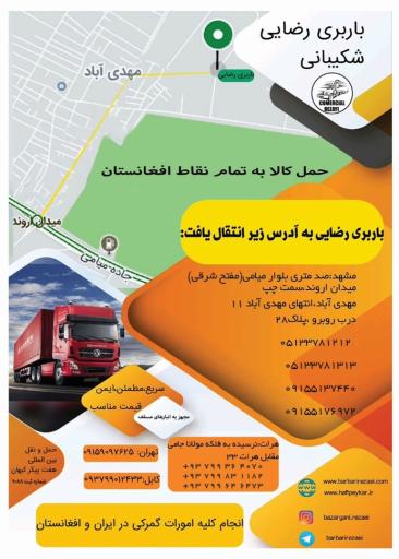 عکس باربری رضایی افغانستان (هفت پیکر کیهان)