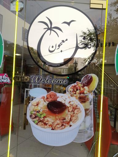 عکس آبمیوه و معجون نخل