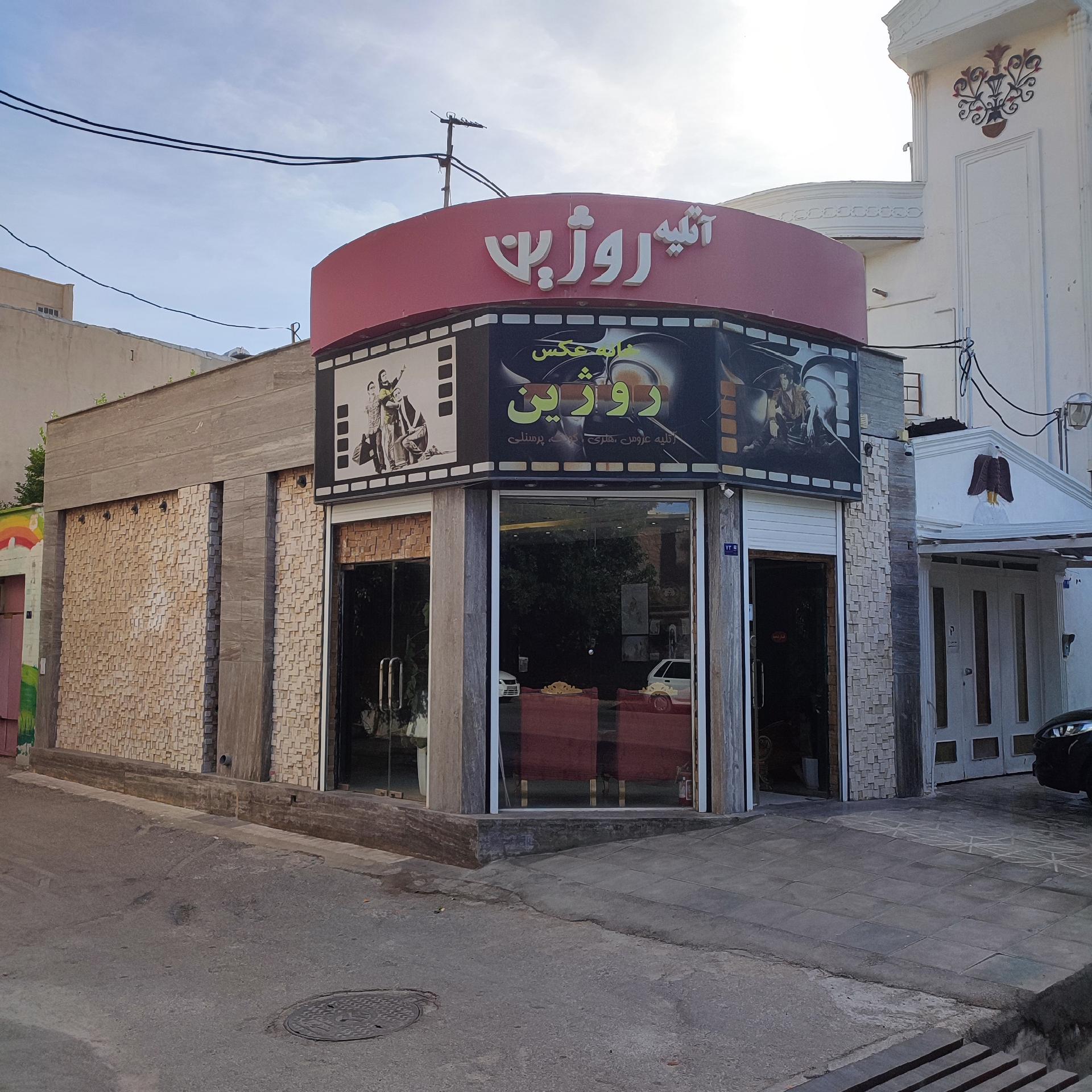 عکس آتلیه روژین