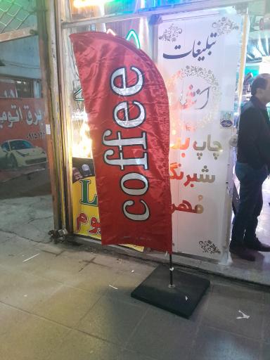 عکس تابلو سازی انتظار جعفری