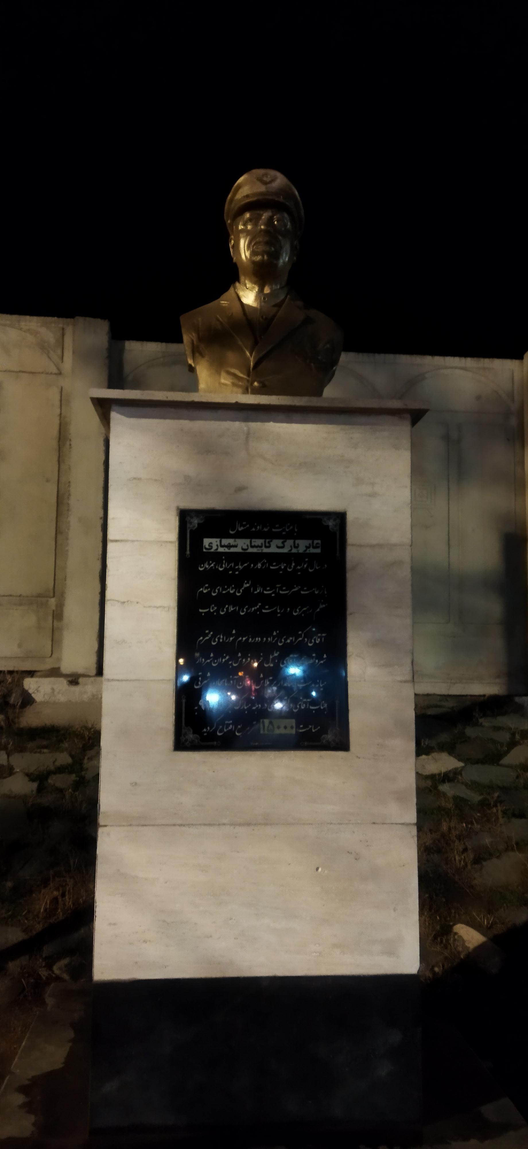 عکس پارک کاپیتان شهبازی