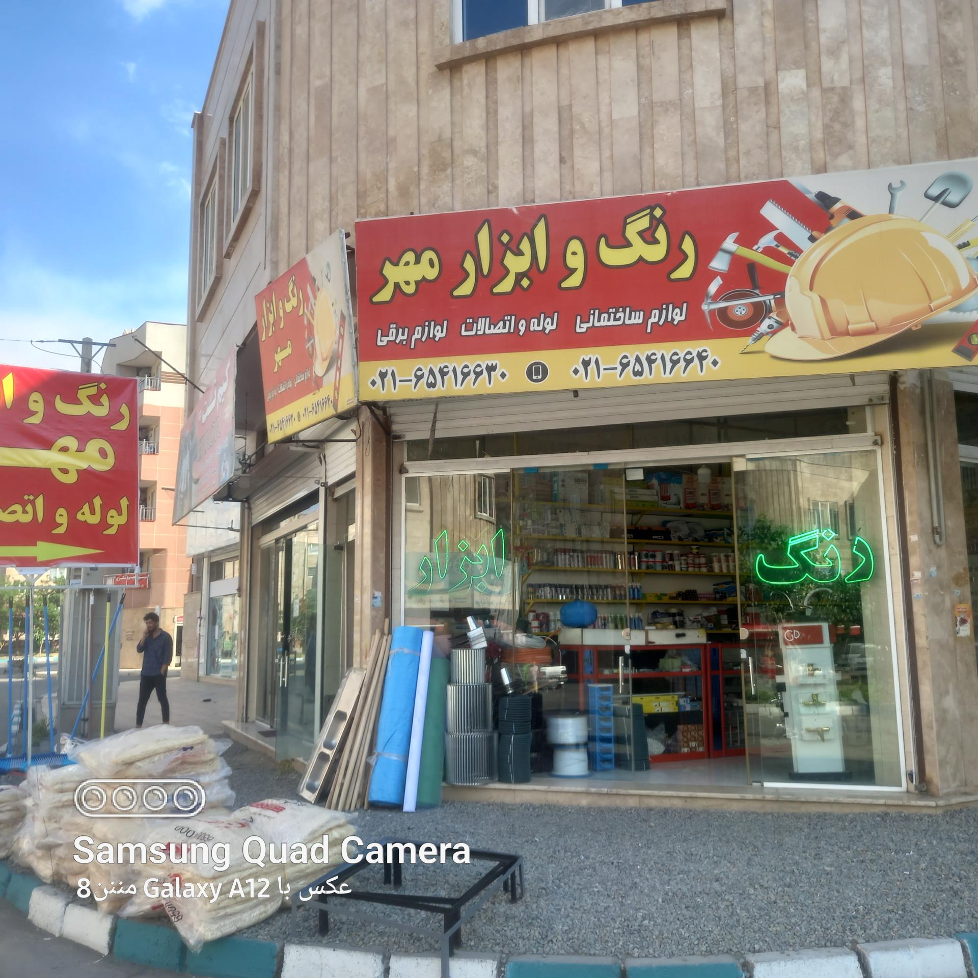 عکس رنگ و ابزار مهر