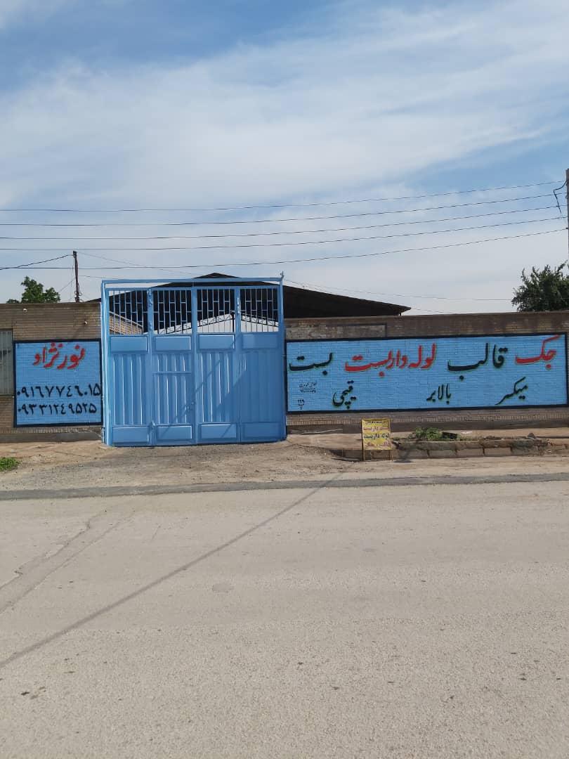 عکس فروشگاه ابزارآلات ساختمانی نورنژاد
