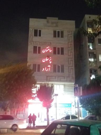 عکس ساختمان پزشکان آراد