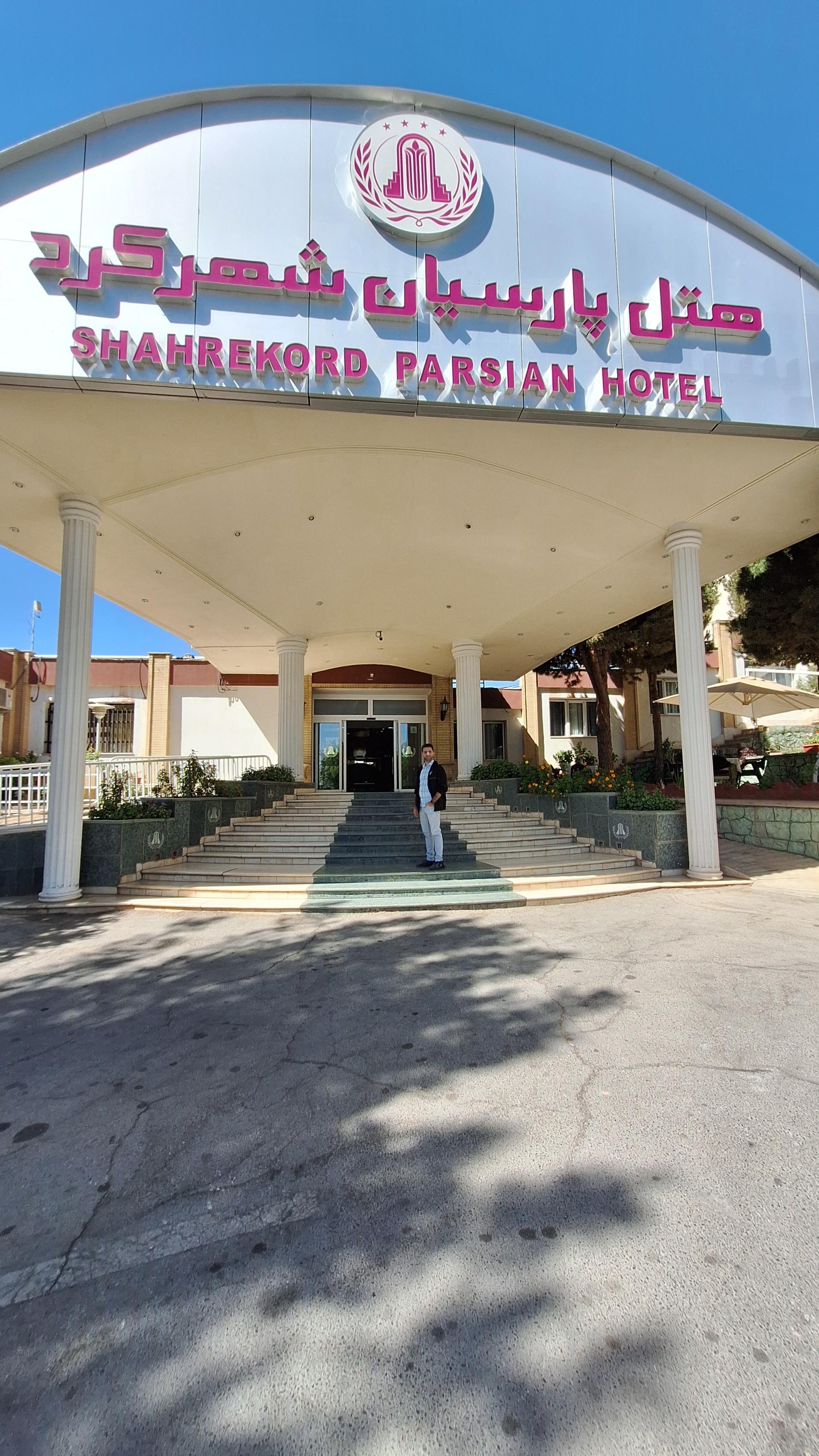 عکس هتل پارسیان