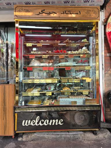 عکس استادجیگر