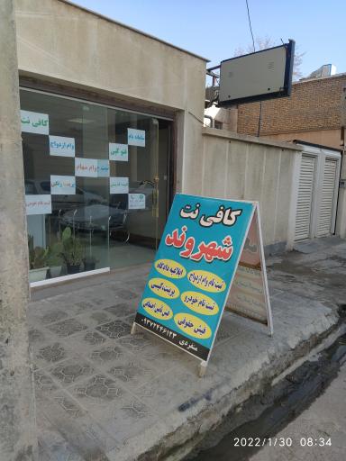 عکس کافی نت شهروند