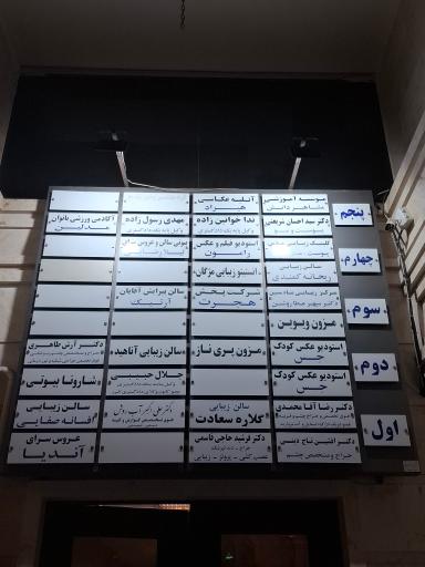 ساختمان سروش