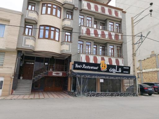 عکس کافه رستوران قارون 