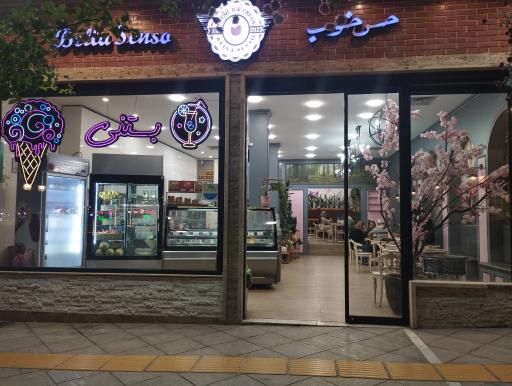 بستنی حس خوب