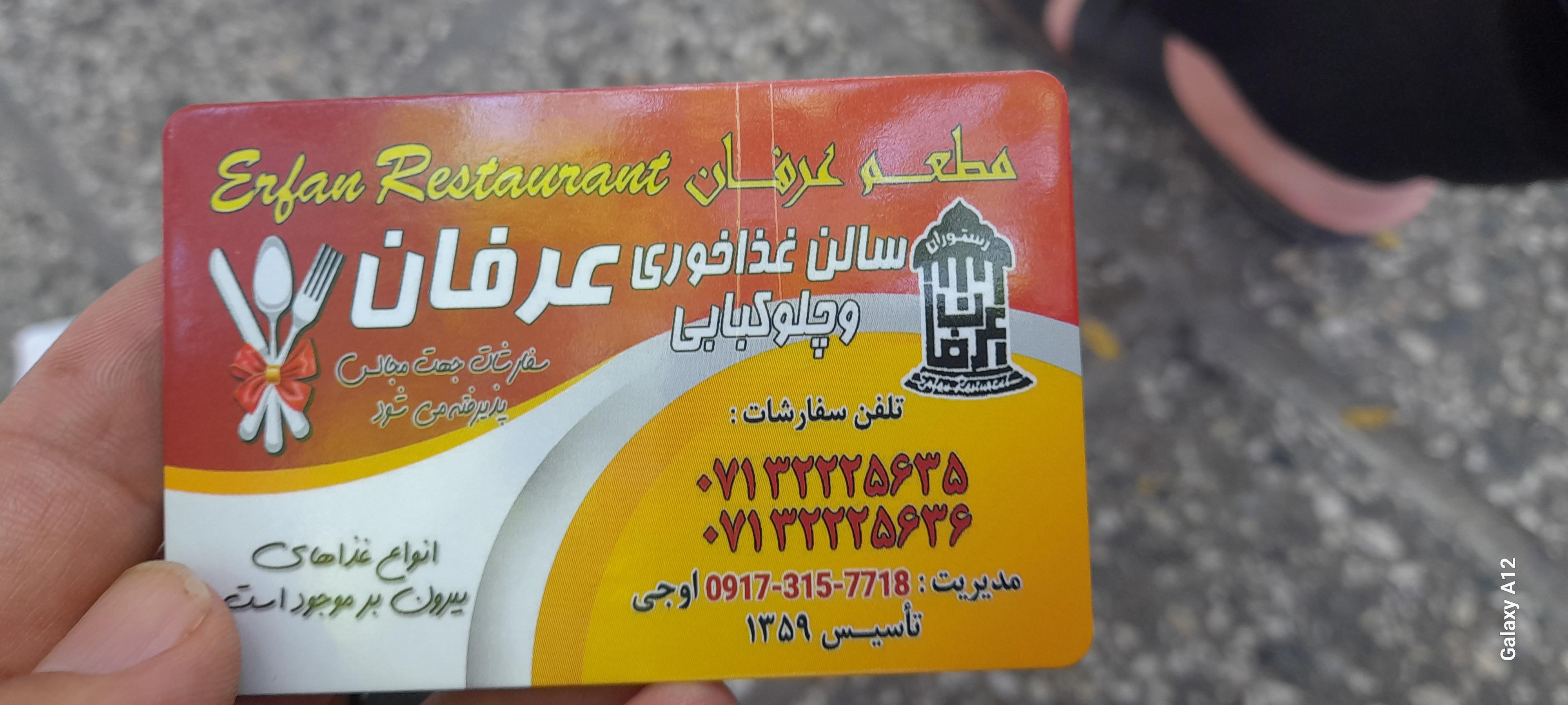 عکس بیرون بر عرفان 