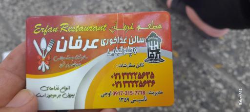 عکس بیرون بر عرفان 