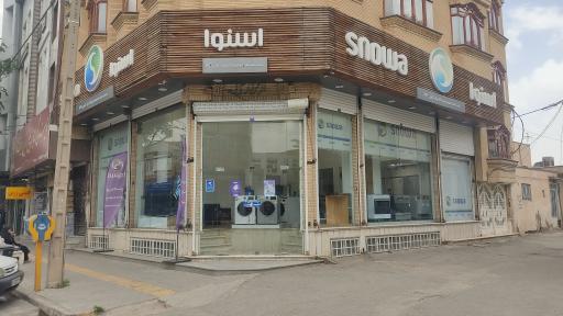 عکس فروشگاه زنجیره‌ای اسنوا شعبه ارگ نیشابور