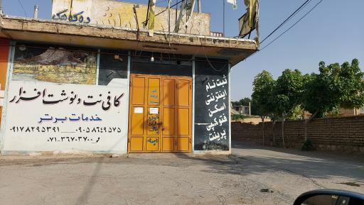 عکس کافی نت خدمات برتر شعبه ۱