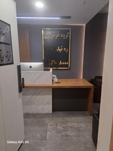 گروه خودرویی ره نیاز ایستا
