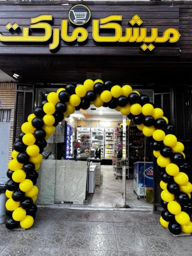 عکس میشکا مارکت 