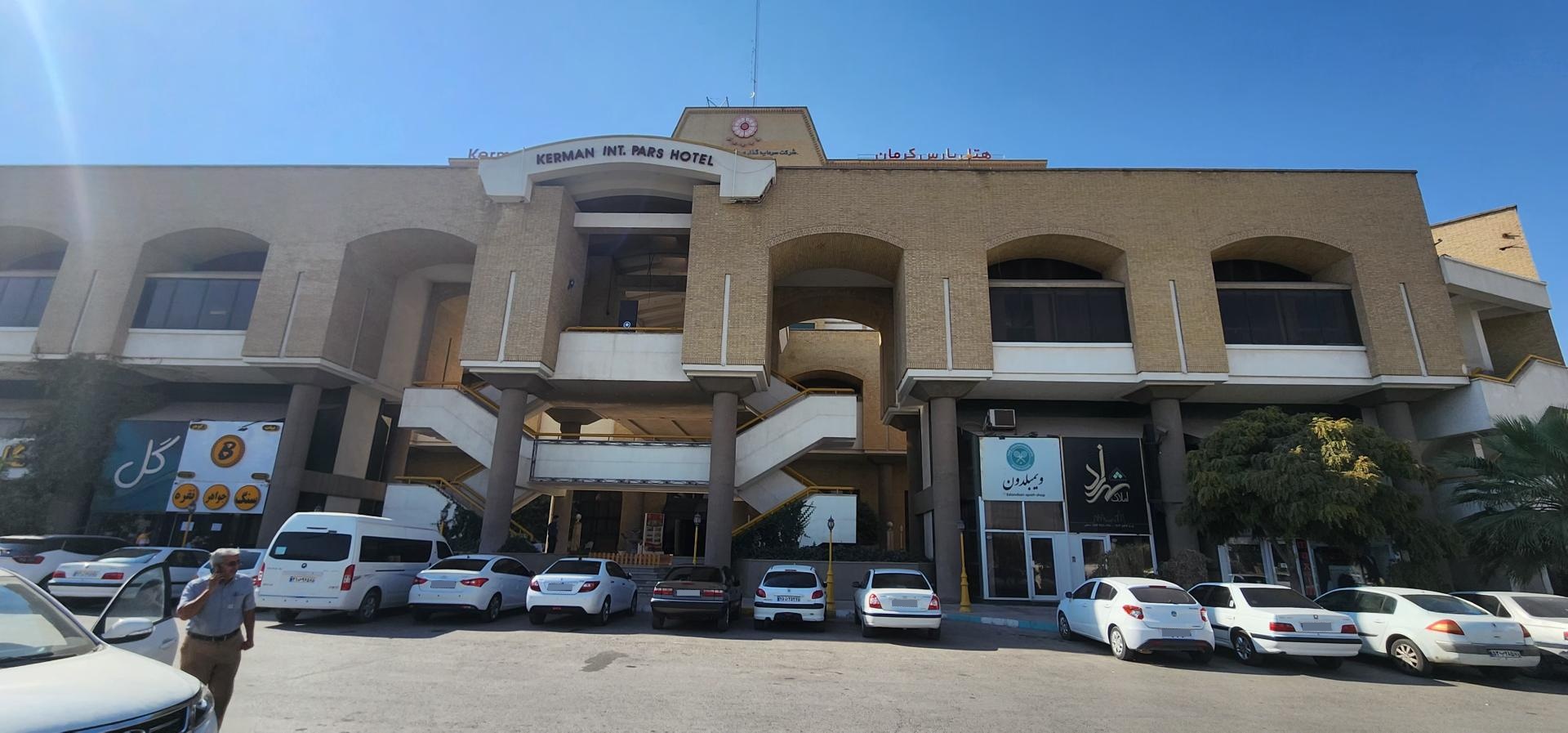 عکس هتل بین المللی پارس کرمان