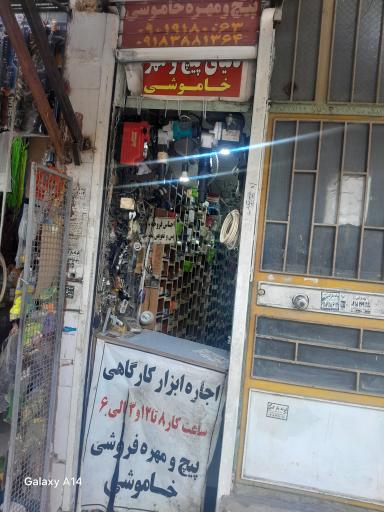 عکس لوازم کارگاهی