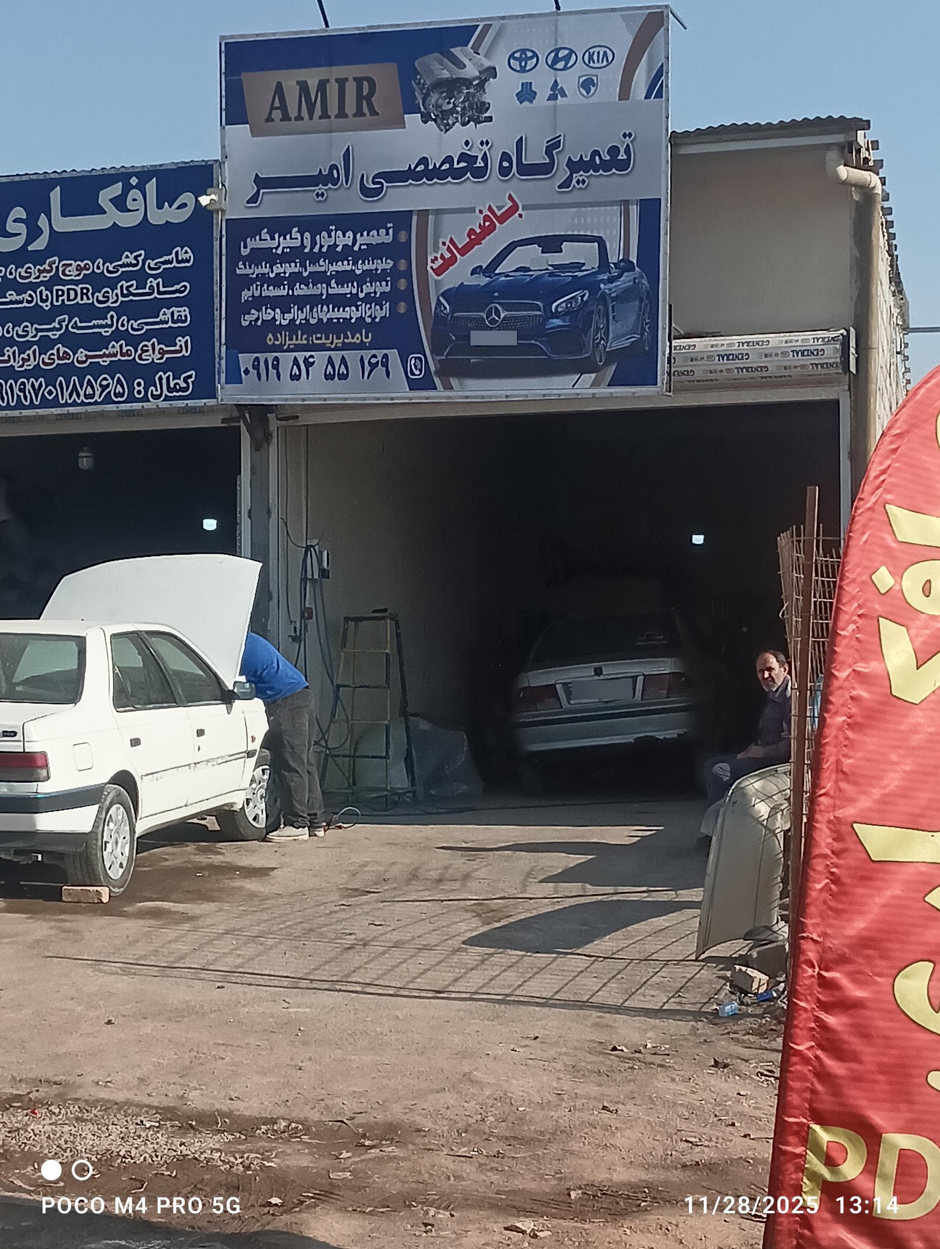 عکس مکانیکی امیر