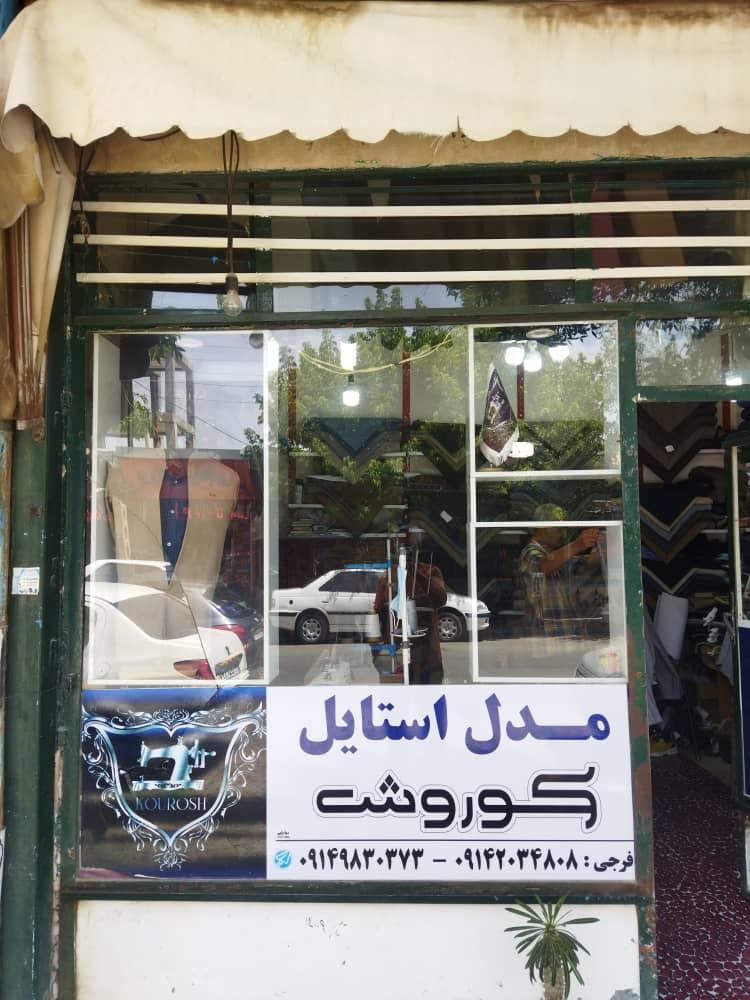 عکس مدل استایل کوروش