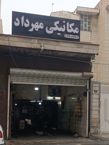 عکس مکانیکی مهرداد